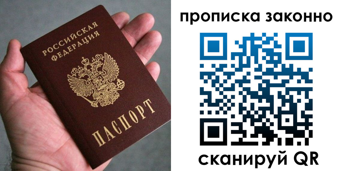 временная регистрация в Домодедово