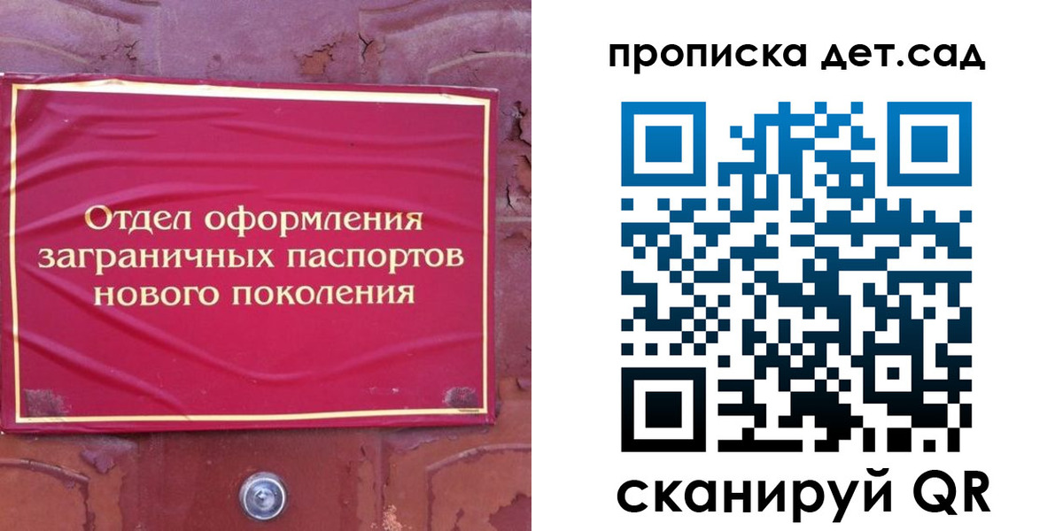 прописка 2025 в Домодедово