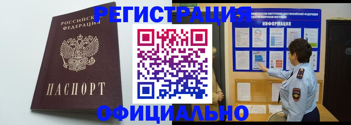 временная регистрация для школы в Домодедово