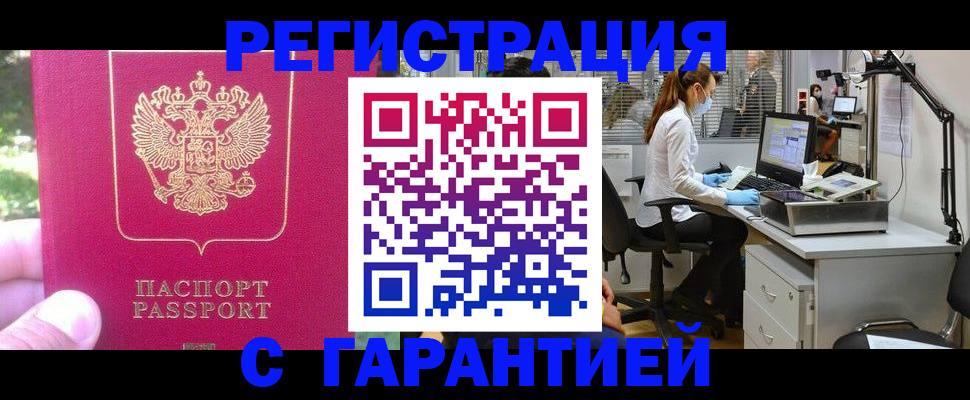 временная регистрация адрес в Домодедово