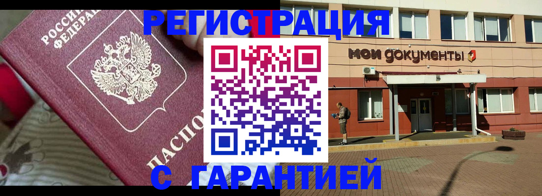 прописка для школы в Домодедово