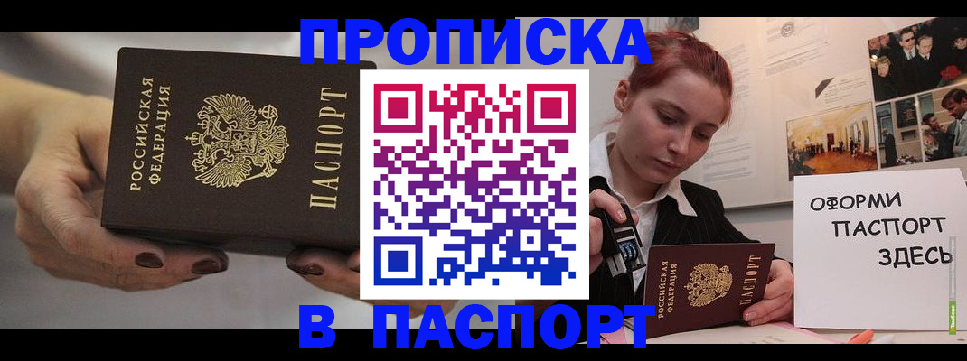 временная регистрация для школы в Домодедово