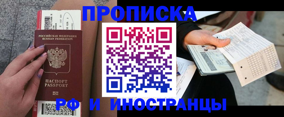 временная регистрация в квартире в Домодедово