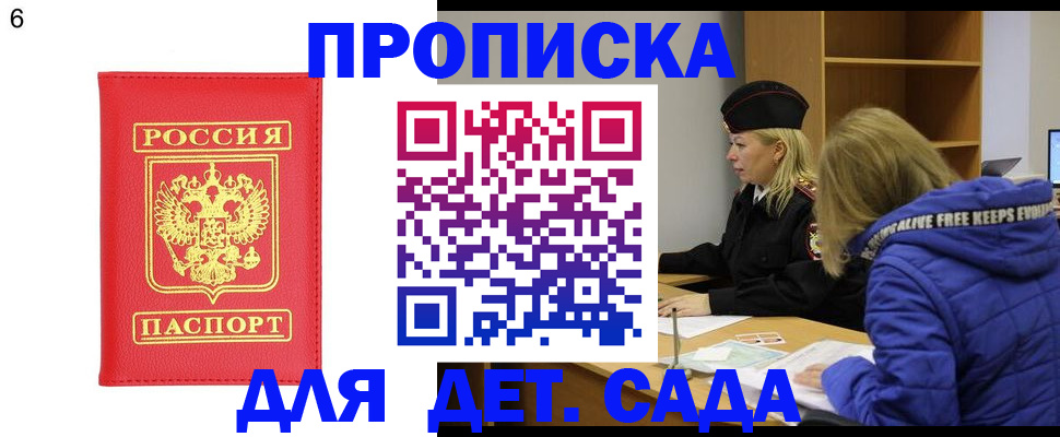 временная регистрация законно в Домодедово