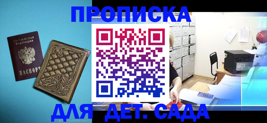 временная регистрация для всех в Домодедово