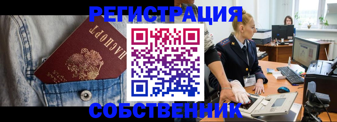 временная регистрация законно в Домодедово