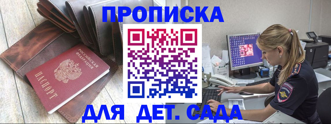 прописка 2025 в Домодедово