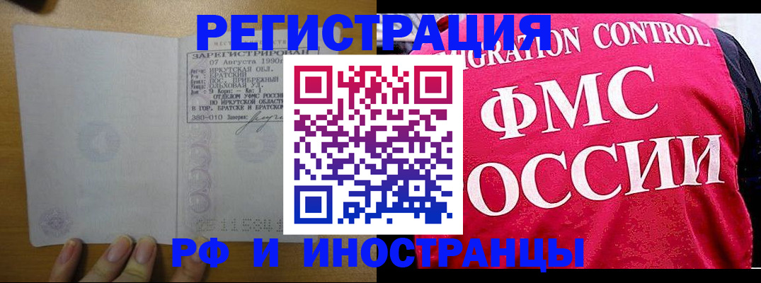 временная регистрация в Домодедово